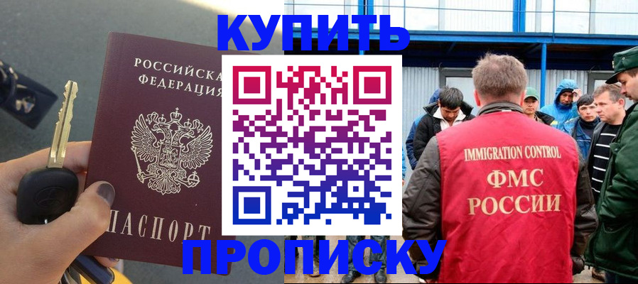 прописка законно в Коломне