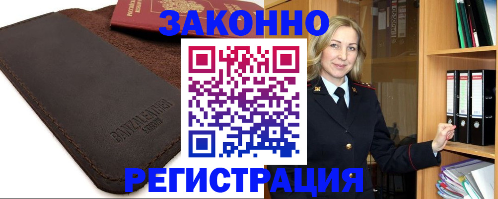 временная регистрация купить в Коломне